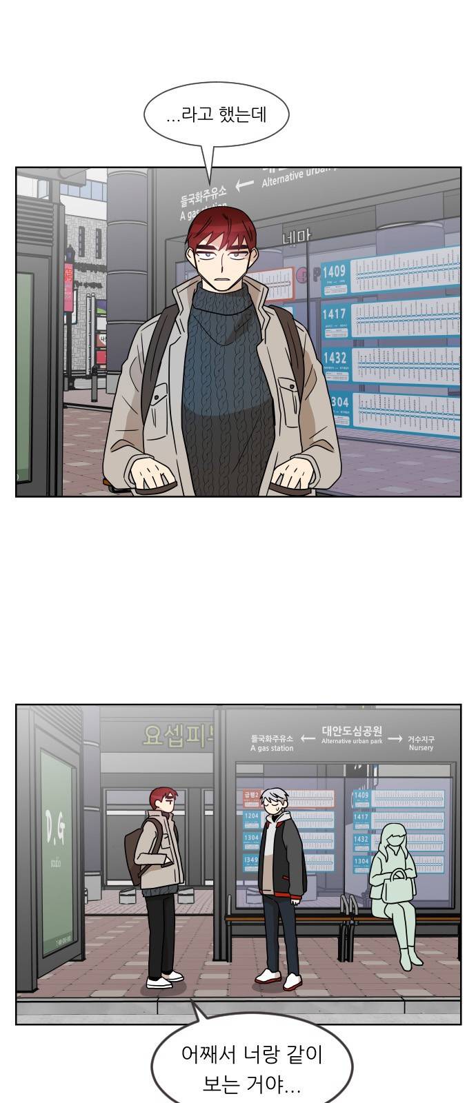 옆반의 인어 30화 - 해야할 말(4/1) 9