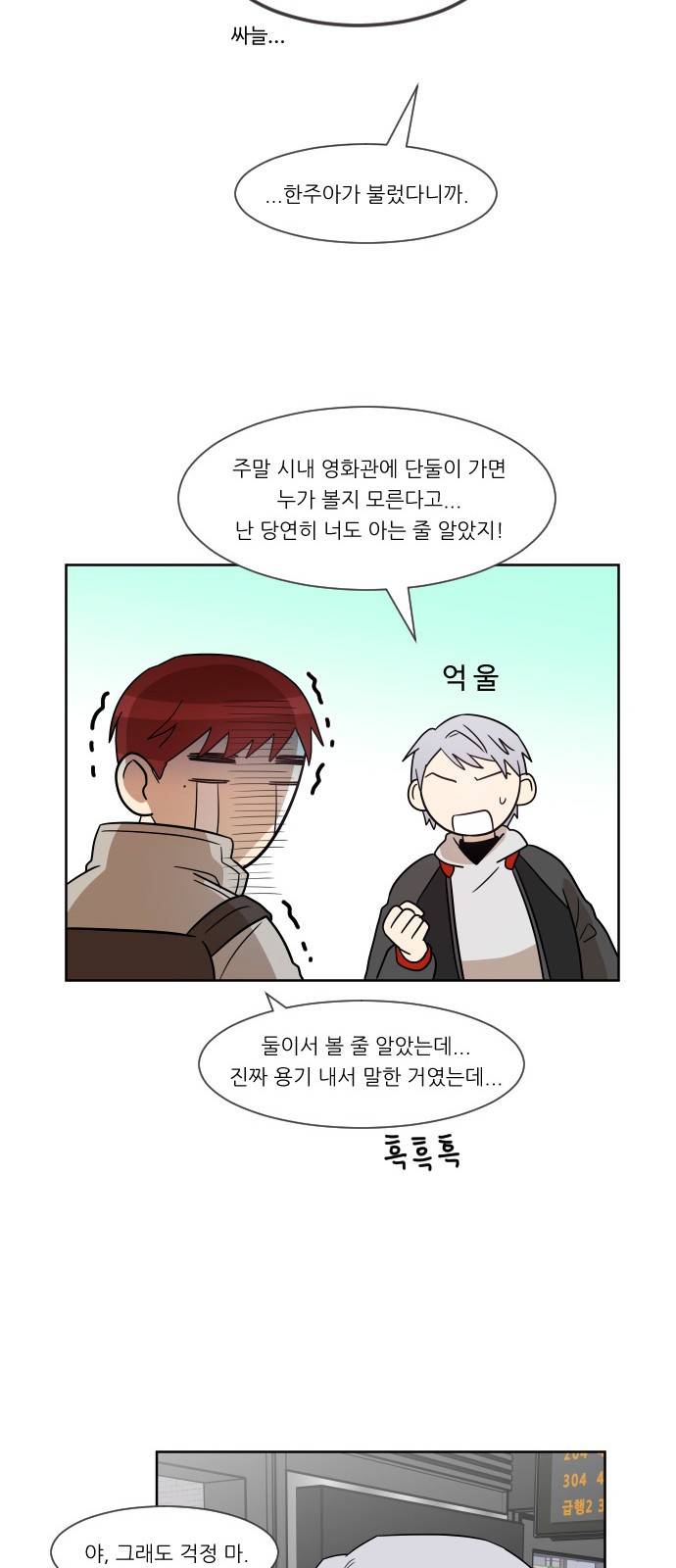 옆반의 인어 30화 - 해야할 말(4/1) 10