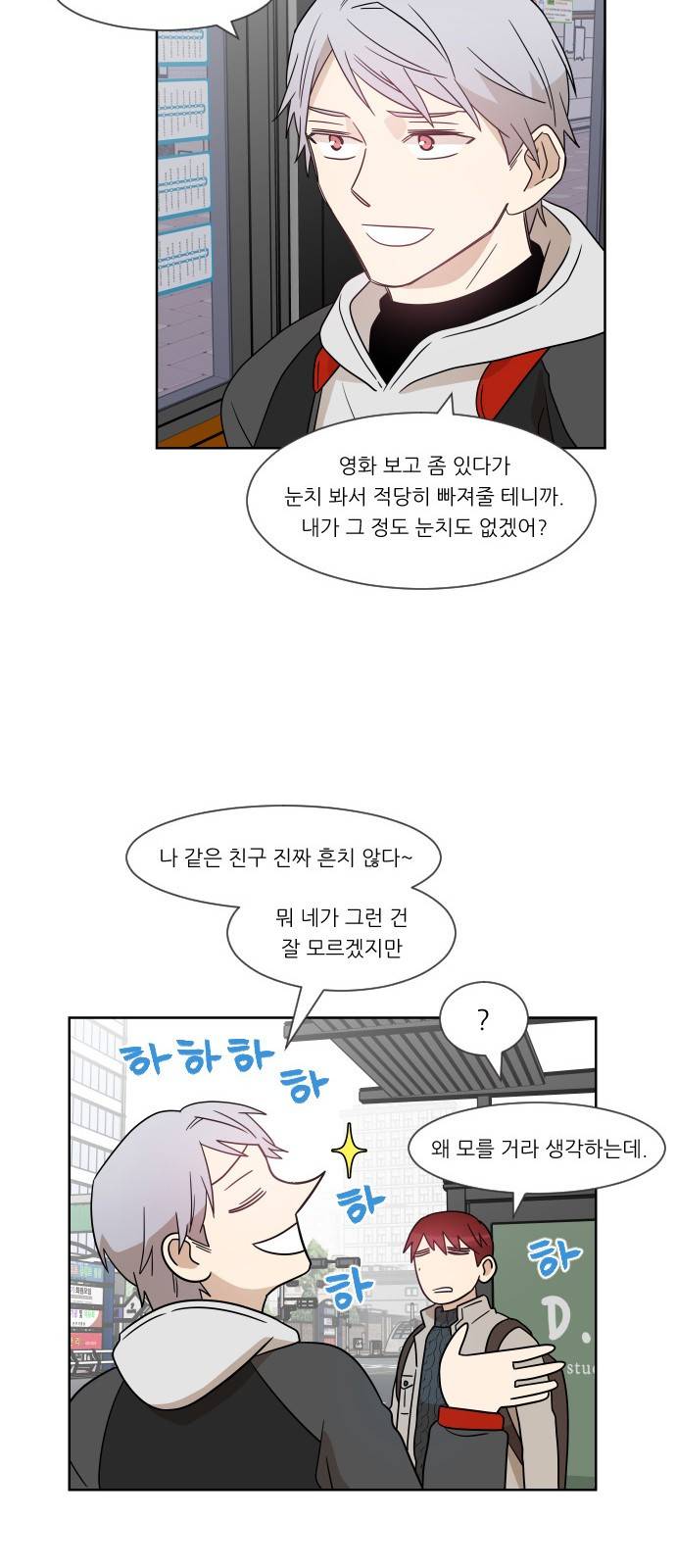옆반의 인어 30화 - 해야할 말(4/1) 11