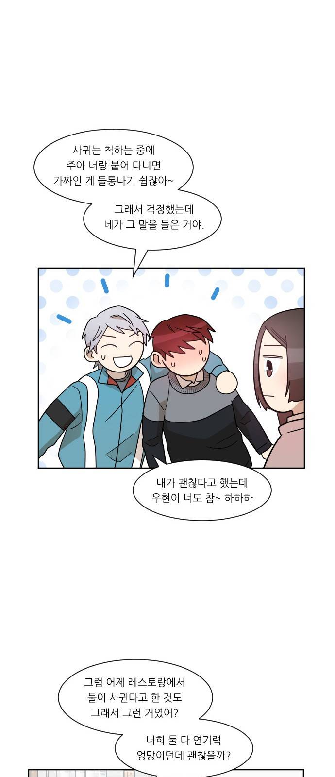 옆반의 인어 40화 - 역시 나는(2/2) 8