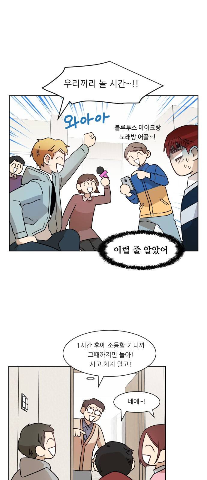 옆반의 인어 50화 - 임원수련회(3/2) 2