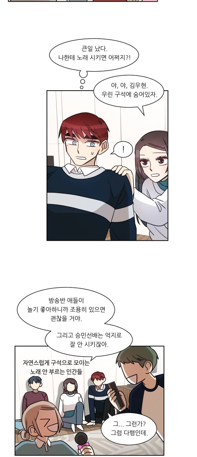 옆반의 인어 50화 - 임원수련회(3/2) 3