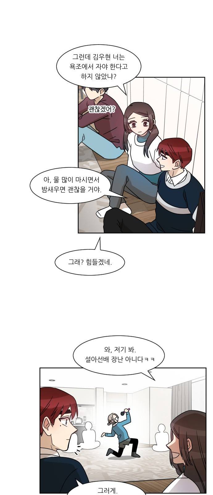 옆반의 인어 50화 - 임원수련회(3/2) 4