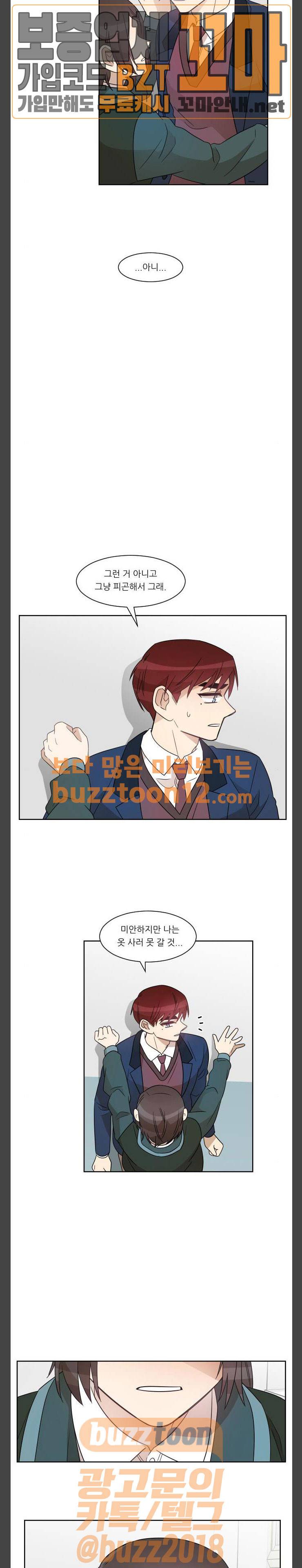 옆반의 인어 70화 - 대답할 차례 2