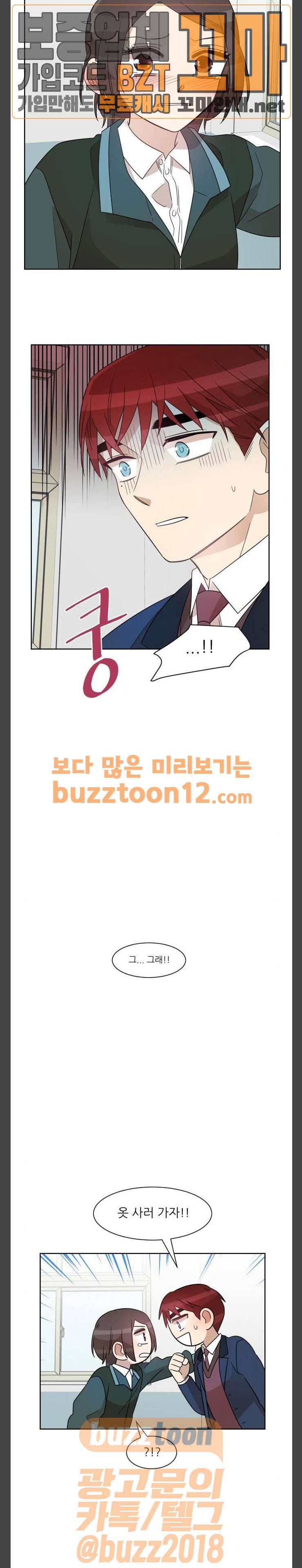 옆반의 인어 70화 - 대답할 차례 3