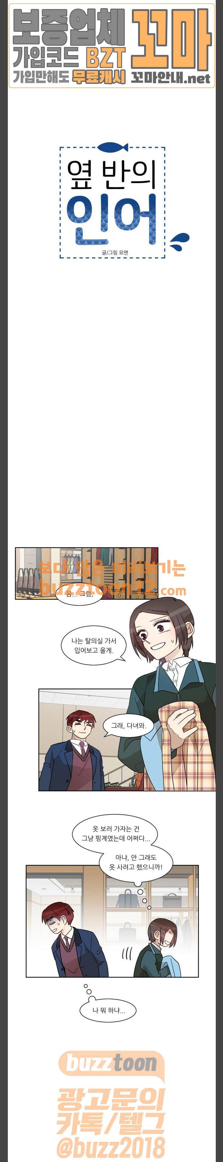 옆반의 인어 70화 - 대답할 차례 4