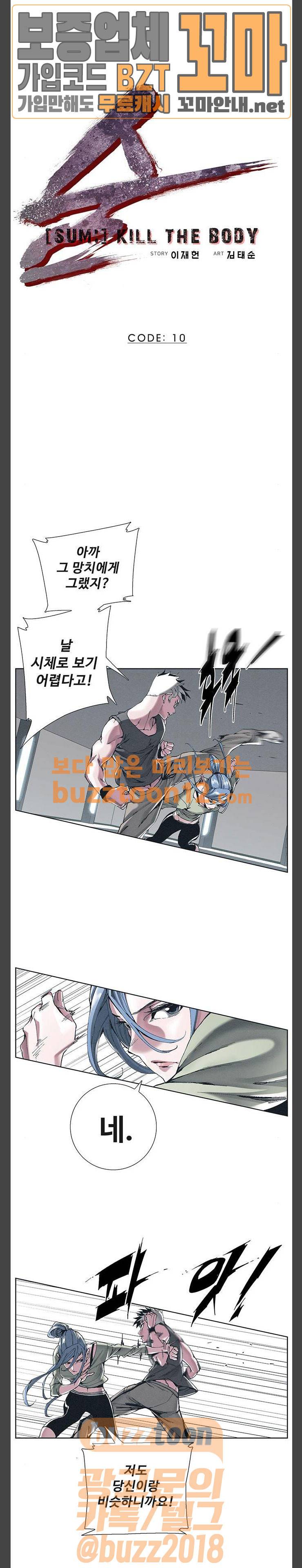 숨:킬더바디 10화 4