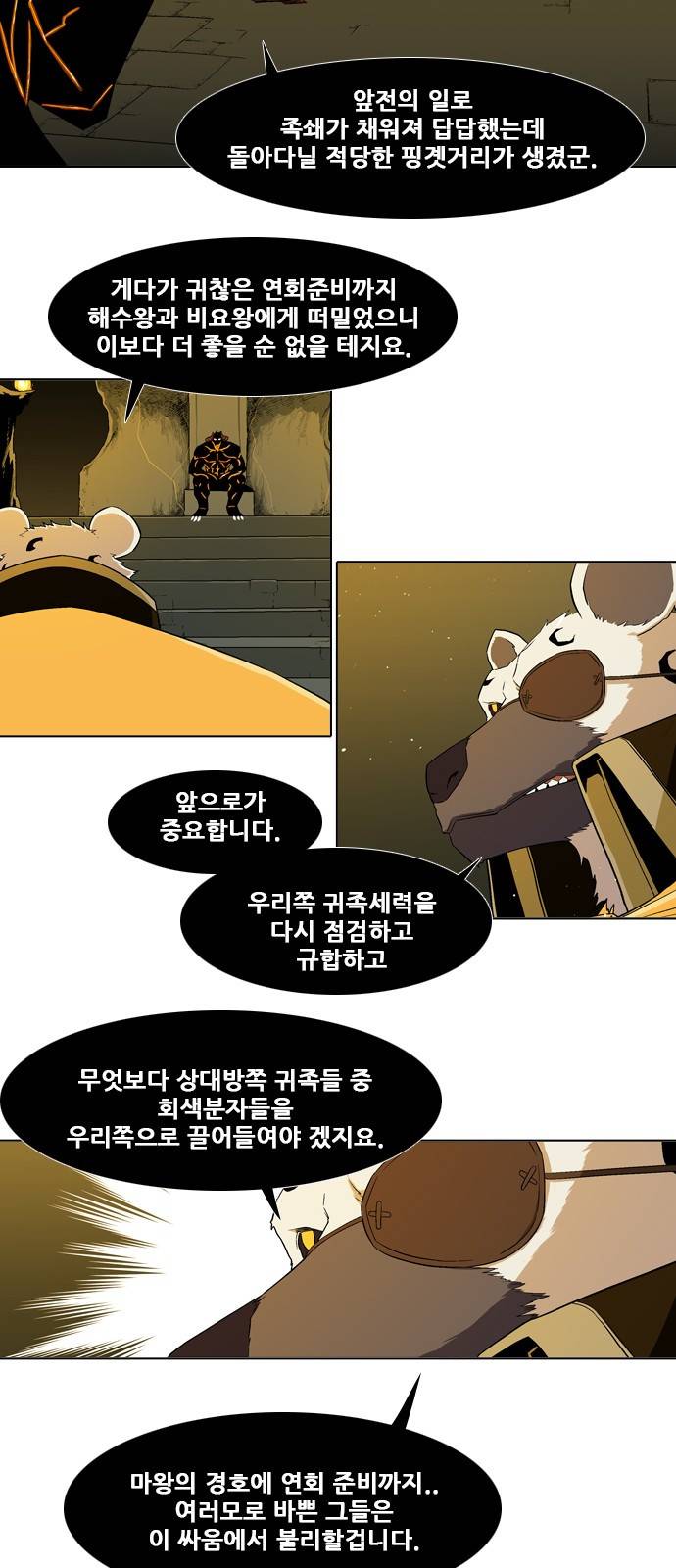 신의 언어 2부 14화 - 마왕의 아들(1) 6