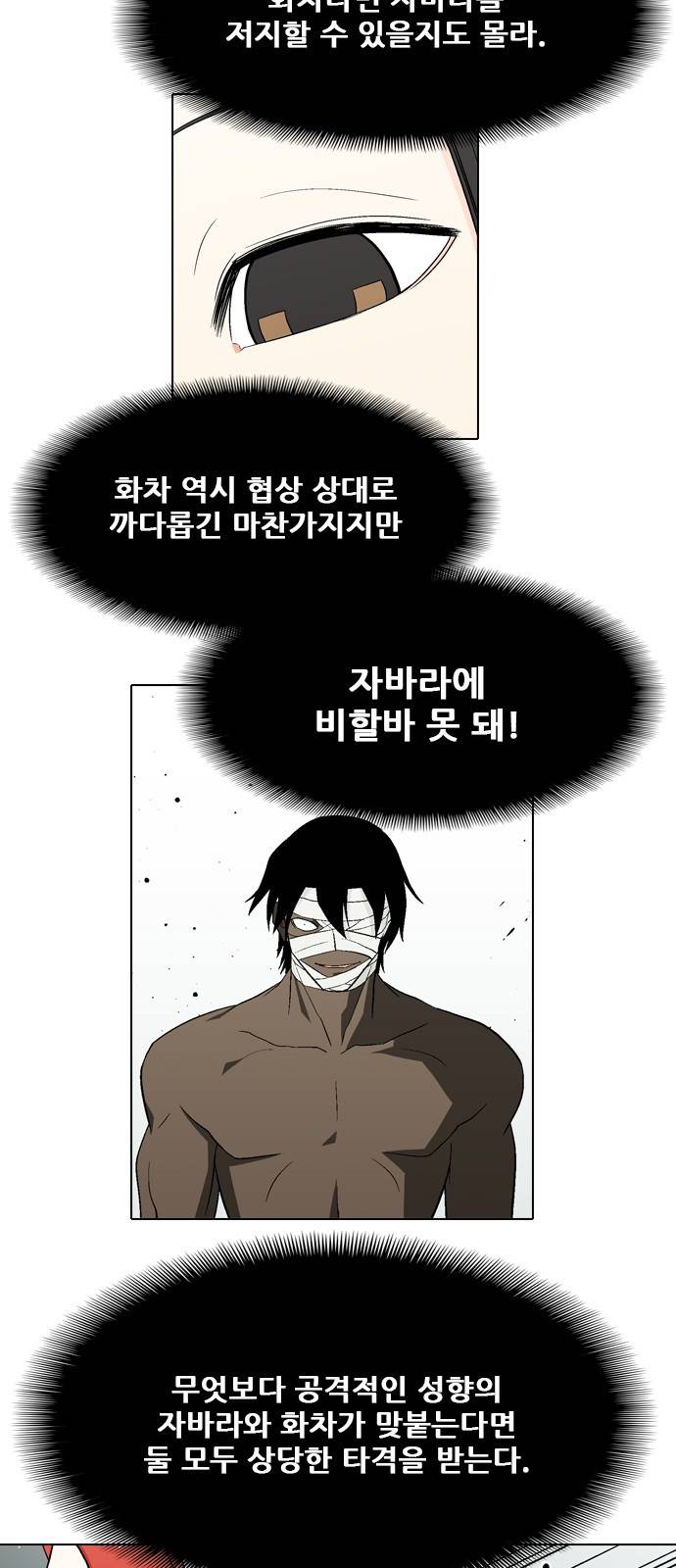신의 언어 2부 24화 - 천하장사(7) 4