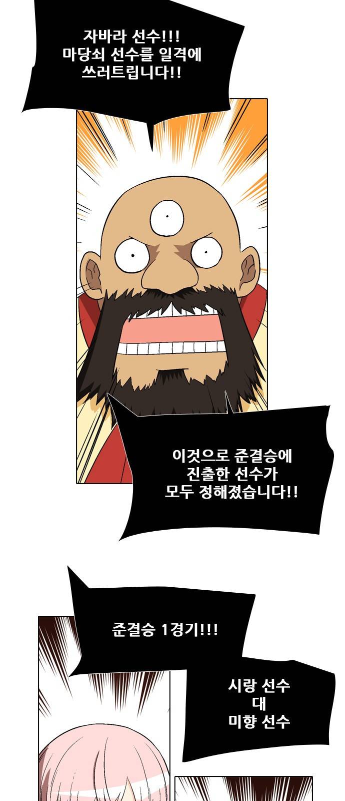 신의 언어 2부 24화 - 천하장사(7) 9