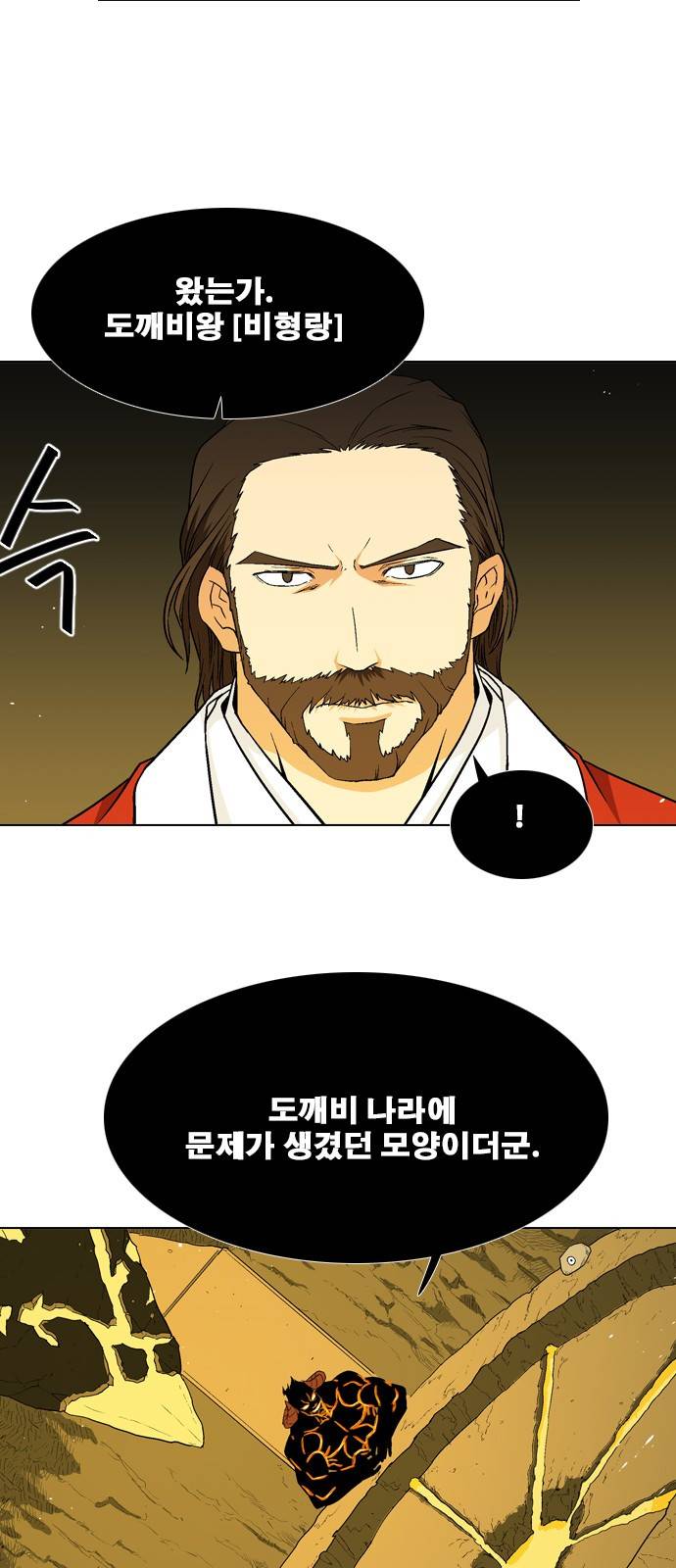 신의 언어 2부 34화 - 마왕 유아람(1) 5