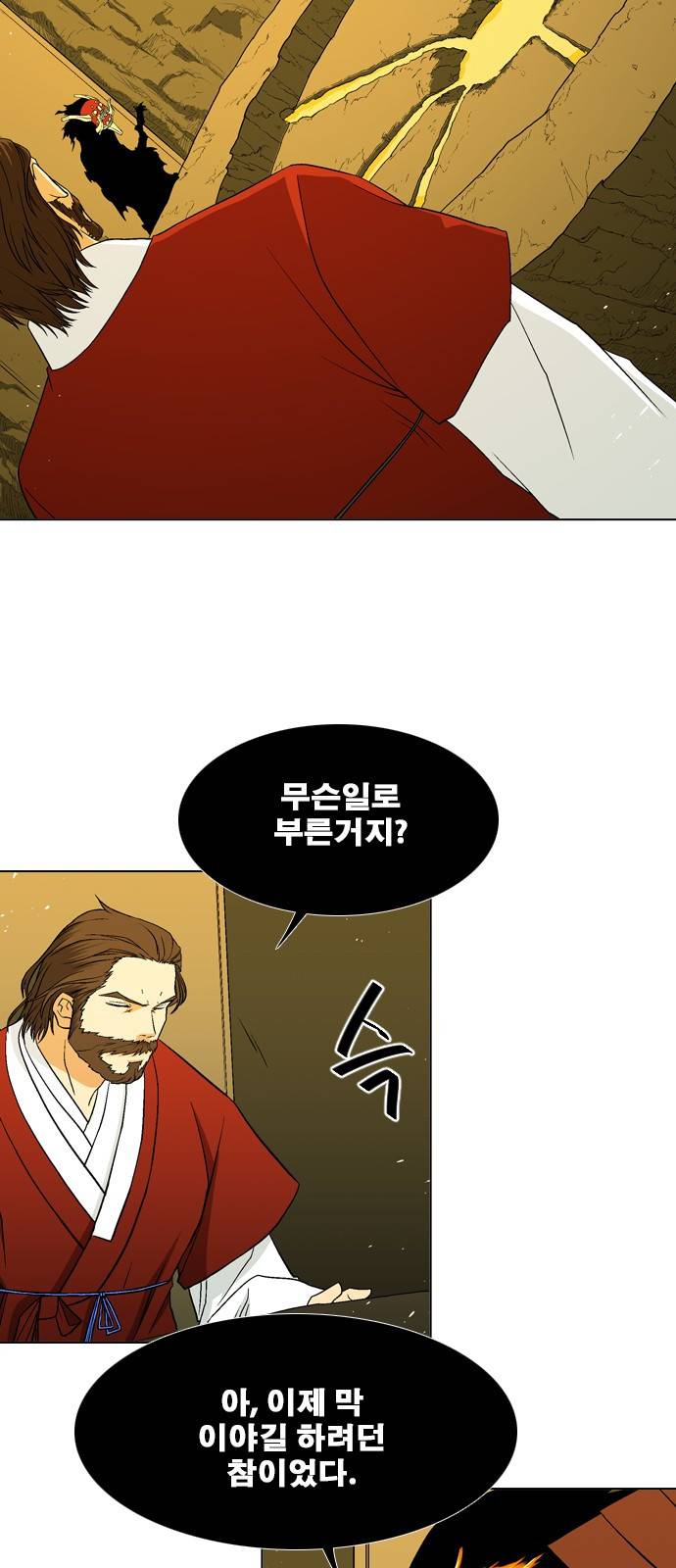 신의 언어 2부 34화 - 마왕 유아람(1) 6