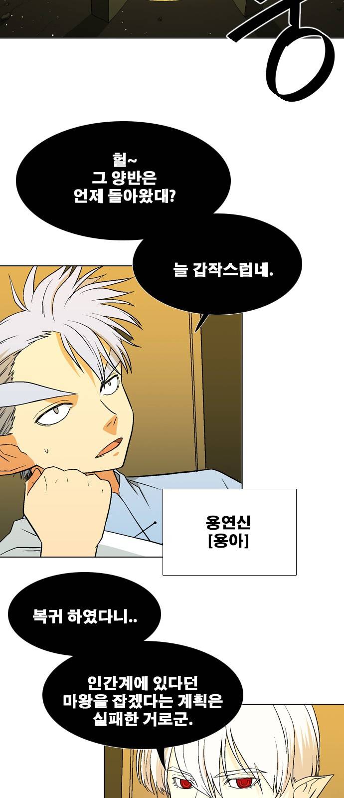 신의 언어 2부 34화 - 마왕 유아람(1) 8