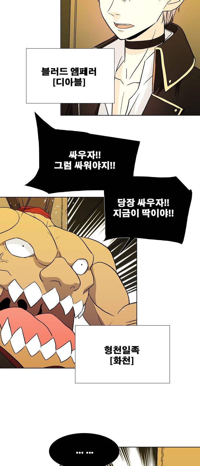 신의 언어 2부 34화 - 마왕 유아람(1) 9