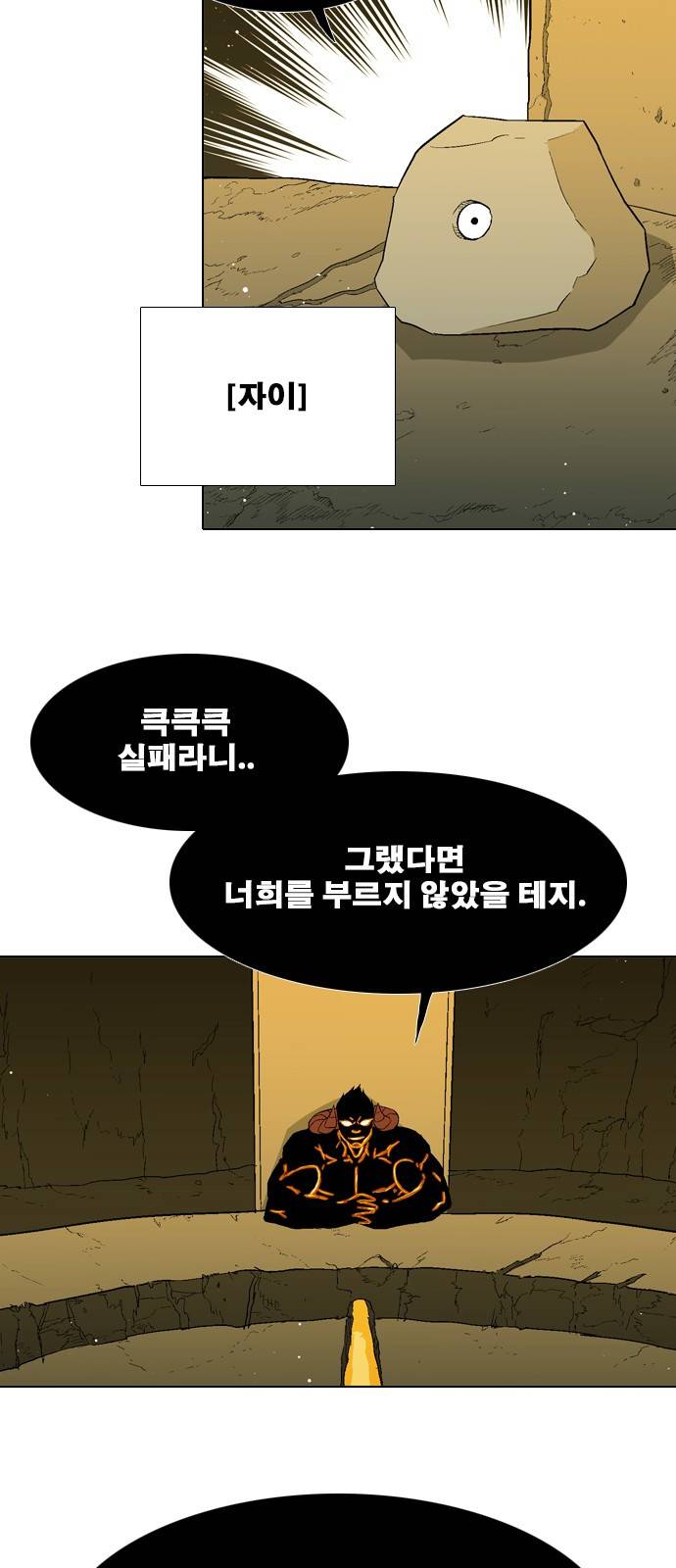 신의 언어 2부 34화 - 마왕 유아람(1) 10