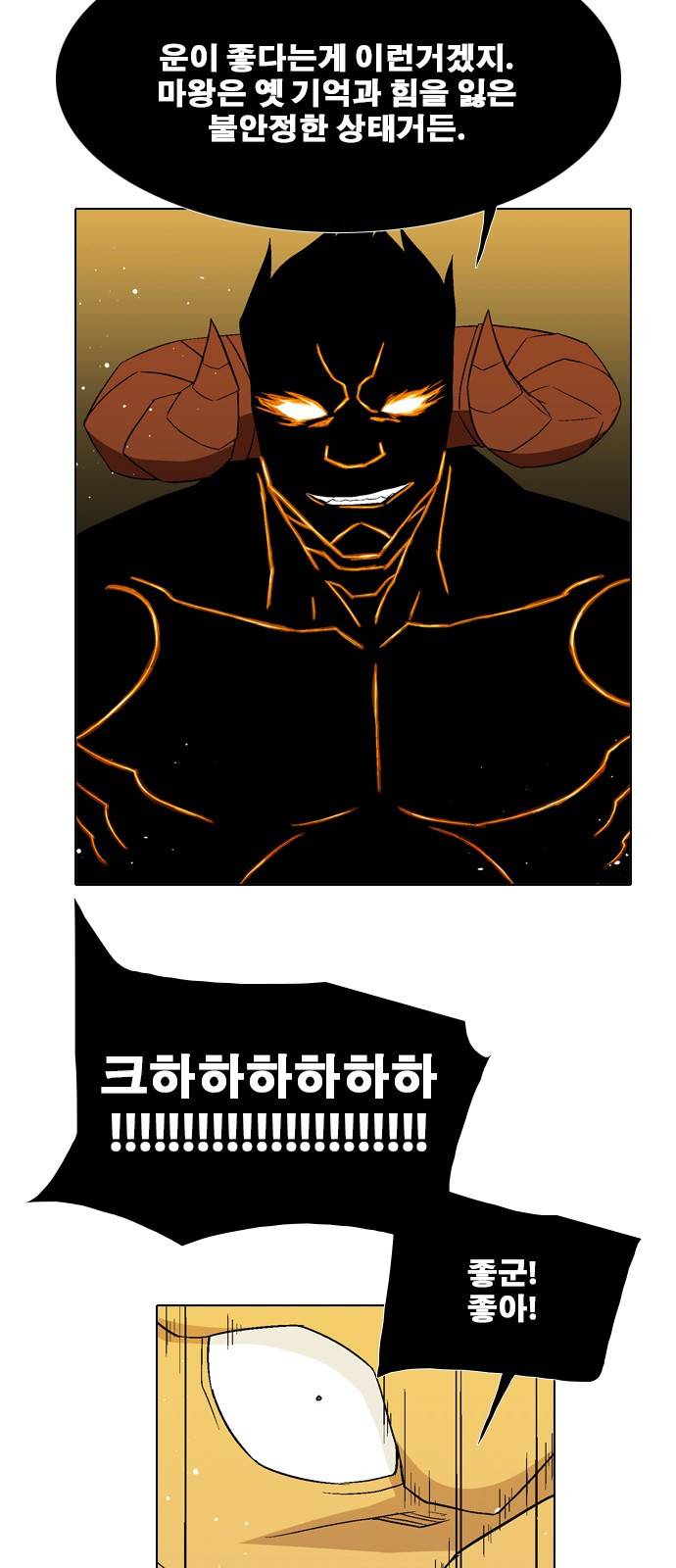 신의 언어 2부 34화 - 마왕 유아람(1) 11