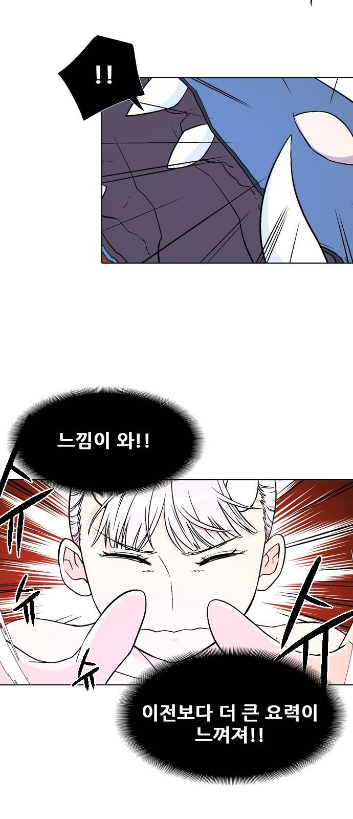 신의 언어 2부 44화 - 마왕 유아람(11) 4
