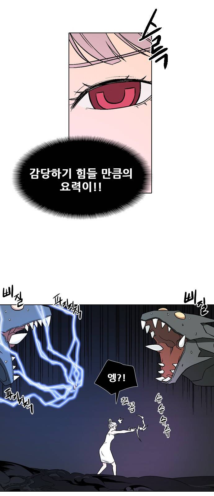 신의 언어 2부 44화 - 마왕 유아람(11) 5