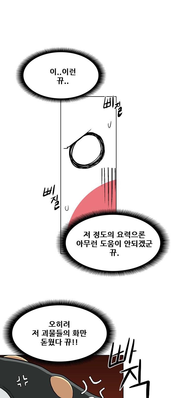 신의 언어 2부 44화 - 마왕 유아람(11) 6