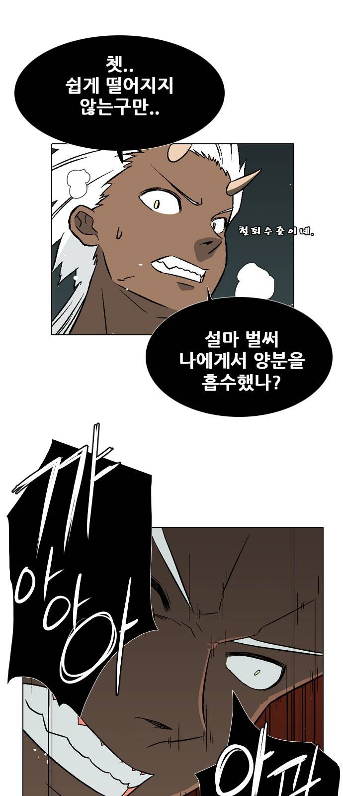 신의 언어 2부 54화 - 서거니산의 요괴들(8) 9