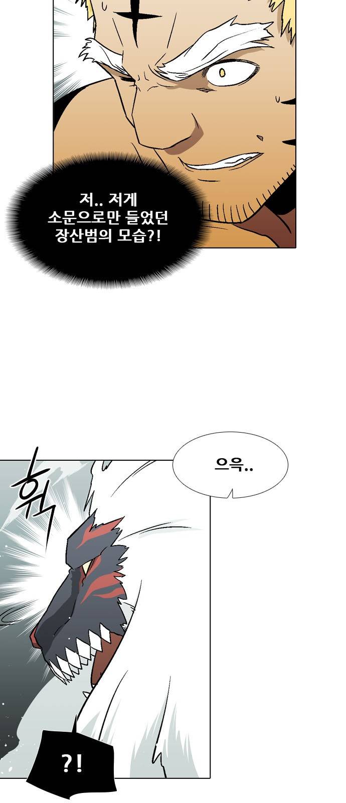 신의 언어 2부 64화 - 장산범 (3) 4
