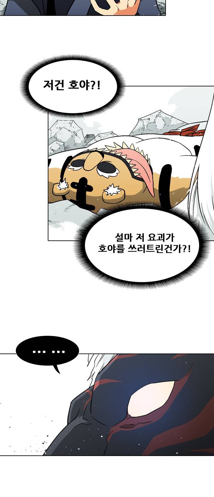 신의 언어 2부 64화 - 장산범 (3) 6