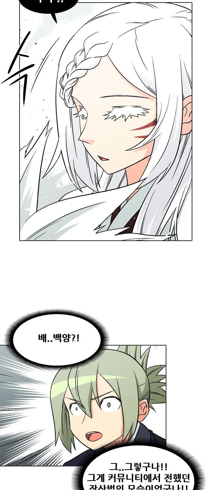 신의 언어 2부 64화 - 장산범 (3) 9