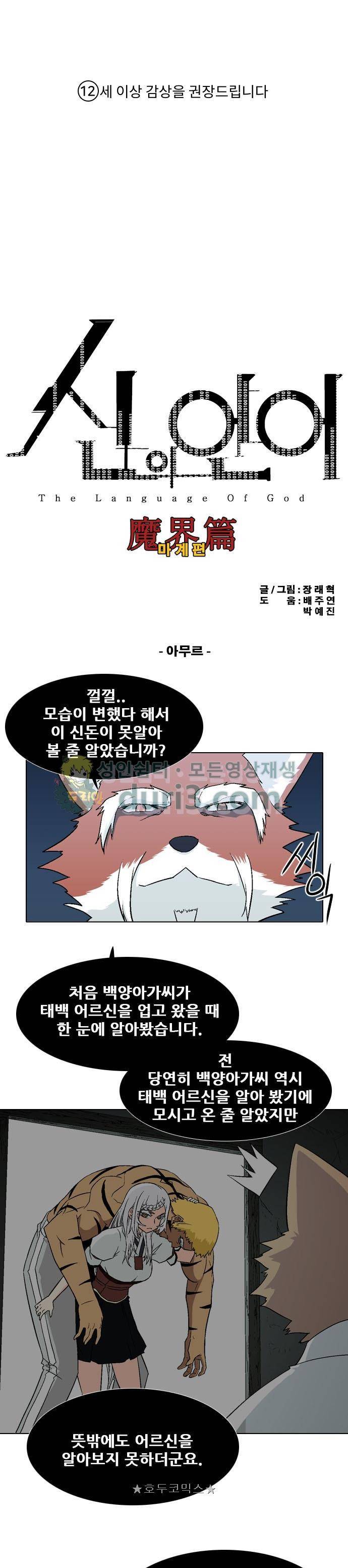 신의 언어 2부 74화 - 아무르 1