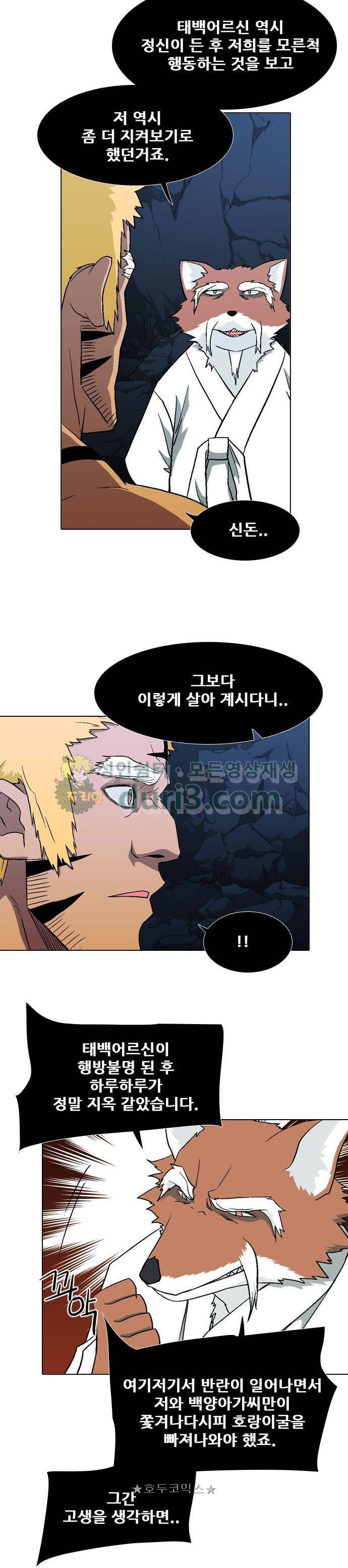 신의 언어 2부 74화 - 아무르 2