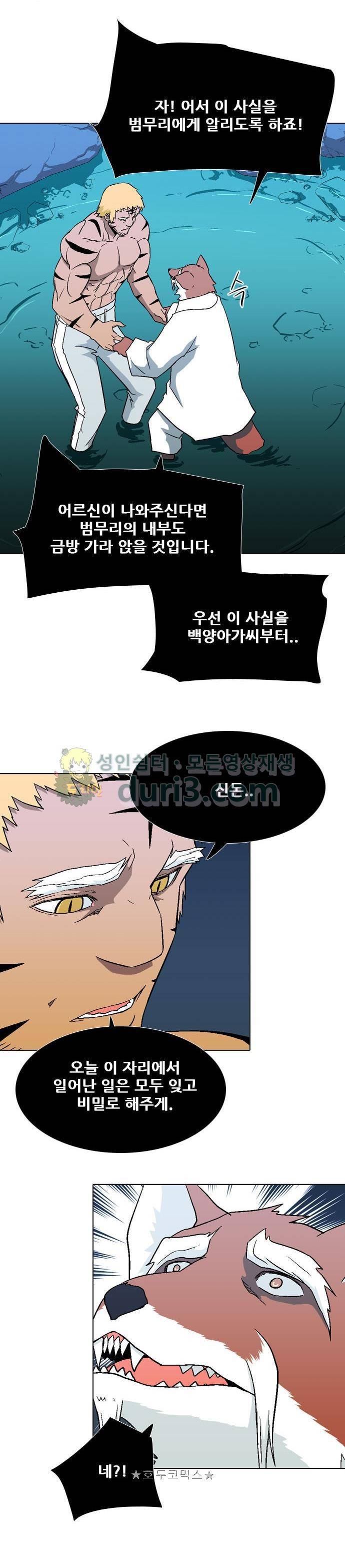 신의 언어 2부 74화 - 아무르 3
