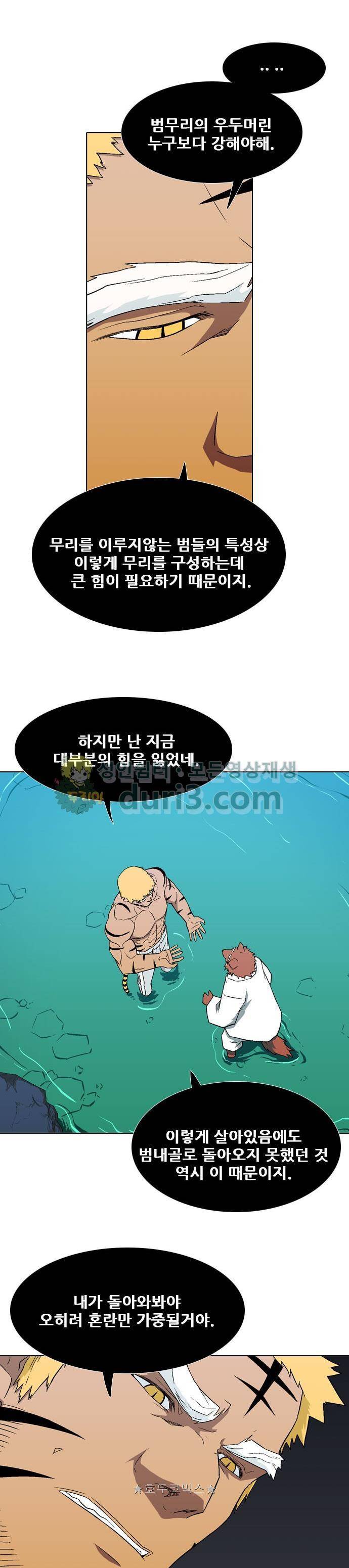 신의 언어 2부 74화 - 아무르 4