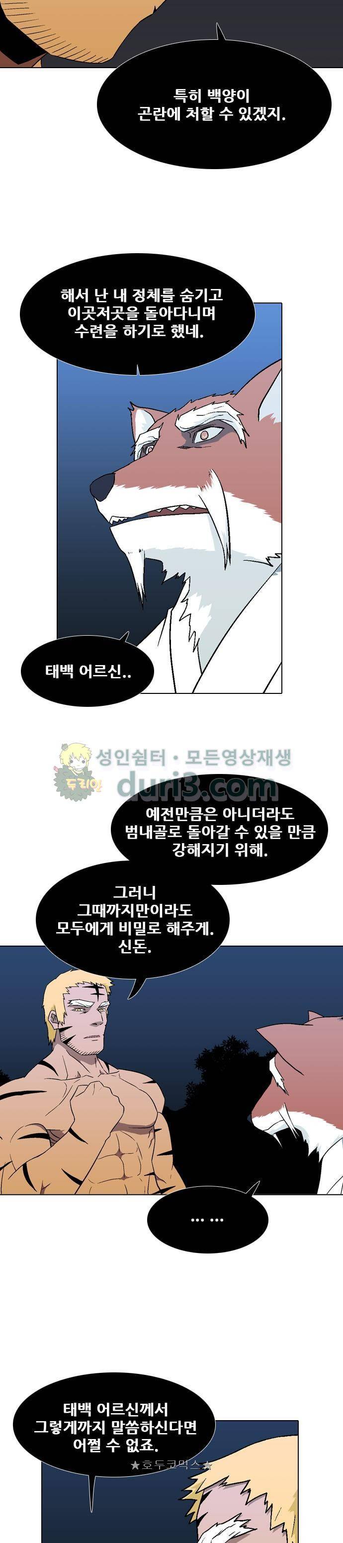 신의 언어 2부 74화 - 아무르 5