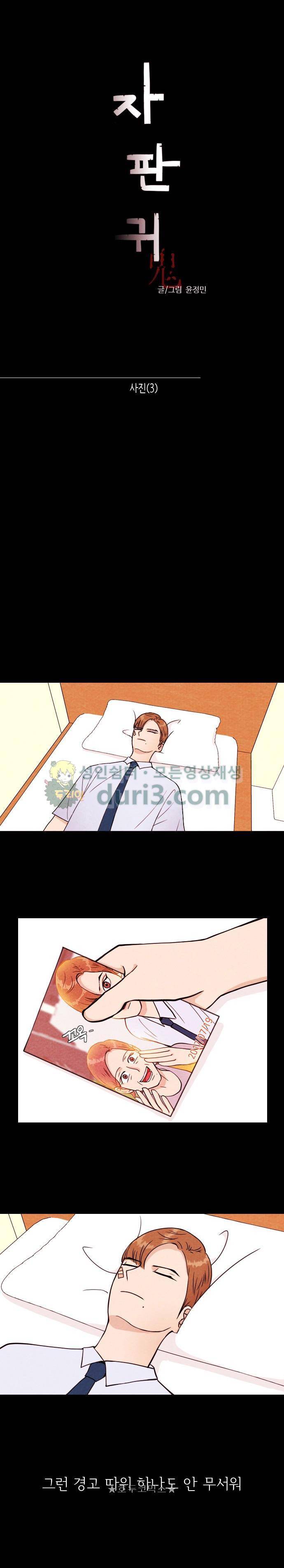 자판귀 4화 - 사진(3) 4