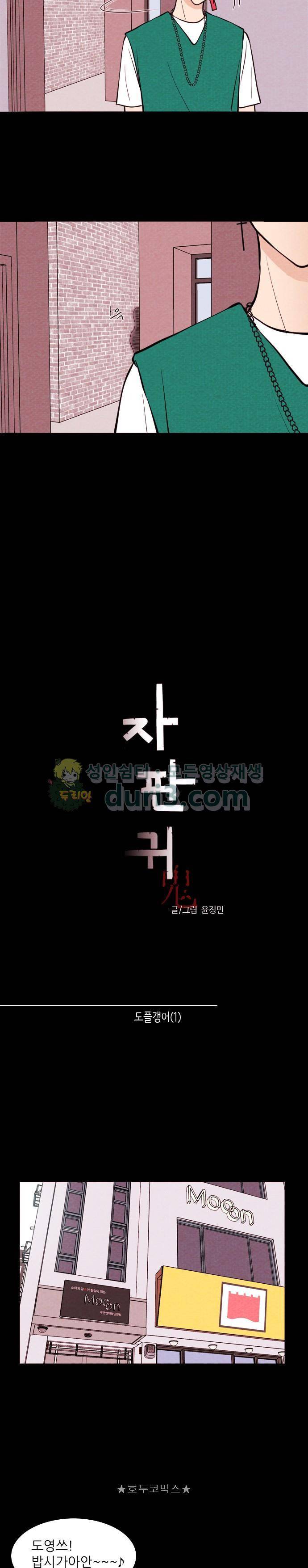 자판귀 14화 - 도플갱어(1) 3