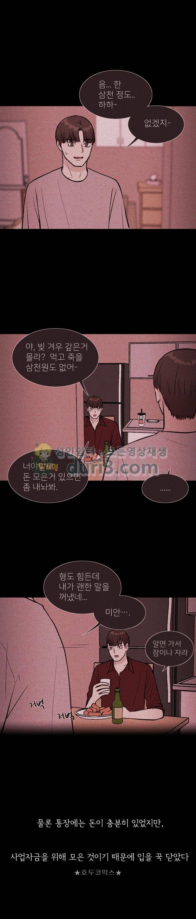 자판귀 24화 - 타임 리모컨(4) 3
