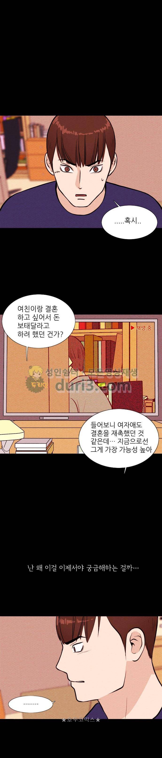 자판귀 24화 - 타임 리모컨(4) 4