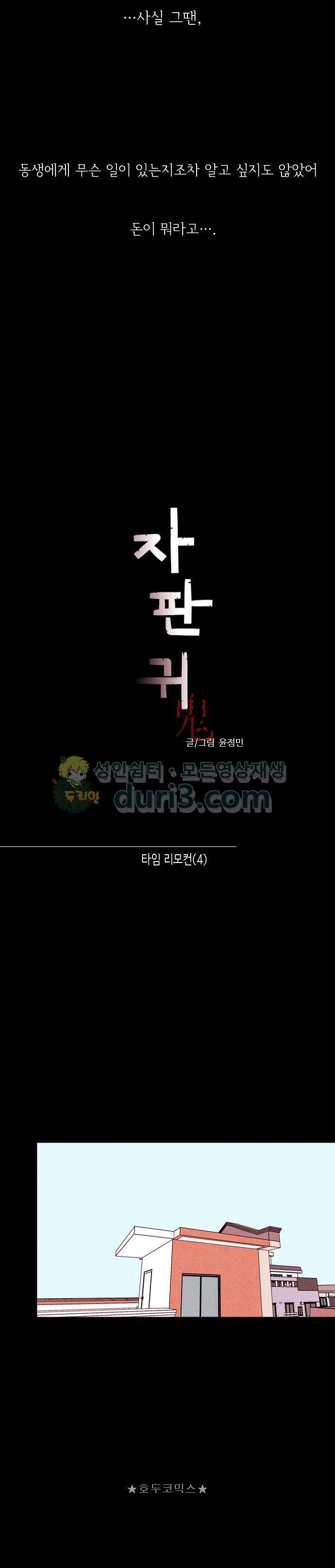 자판귀 24화 - 타임 리모컨(4) 5