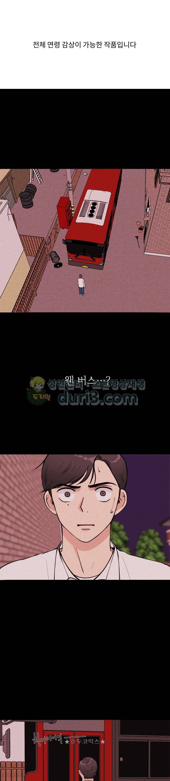 자판귀 34화 - 빨간 버스(2) 1