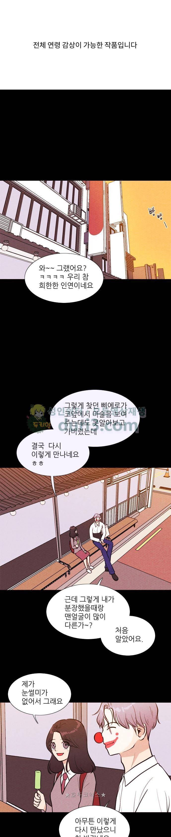 자판귀 64화 - 키다리 삐에로(6) 1