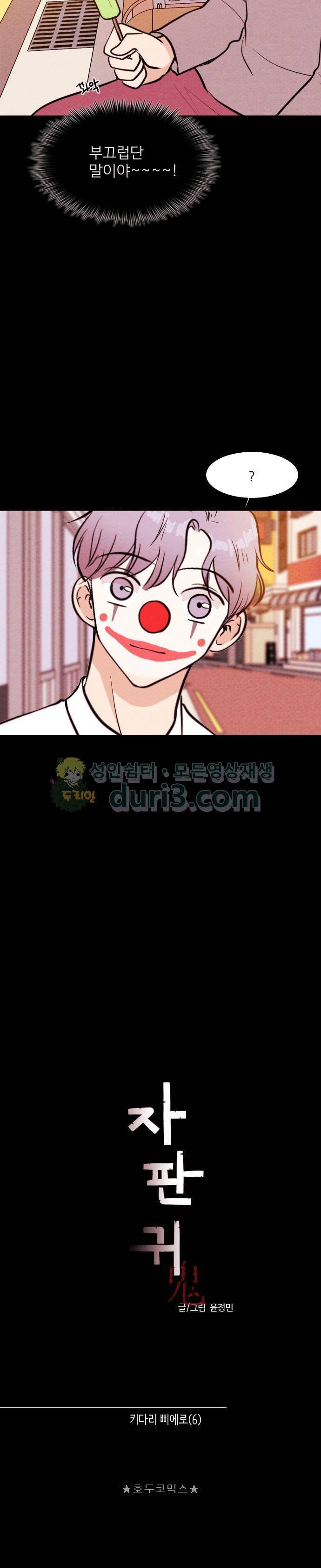 자판귀 64화 - 키다리 삐에로(6) 3
