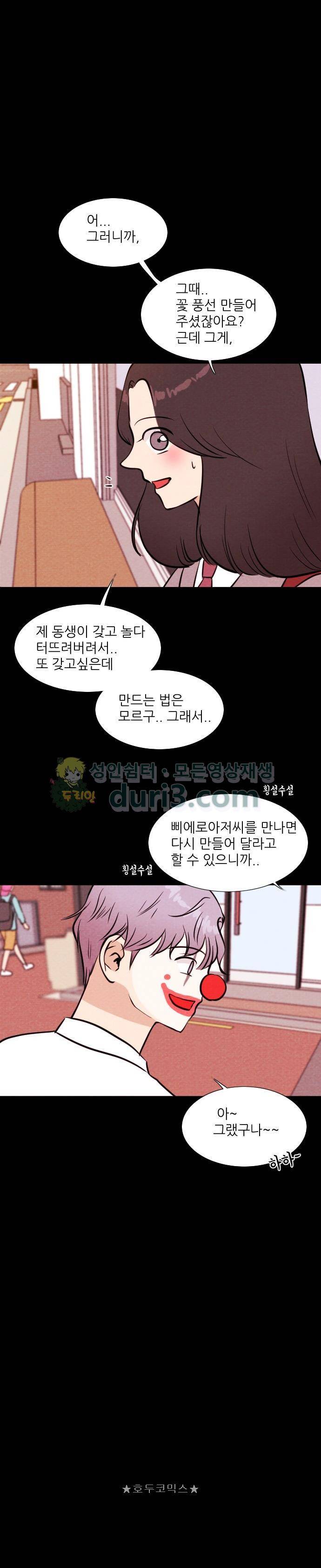 자판귀 64화 - 키다리 삐에로(6) 4