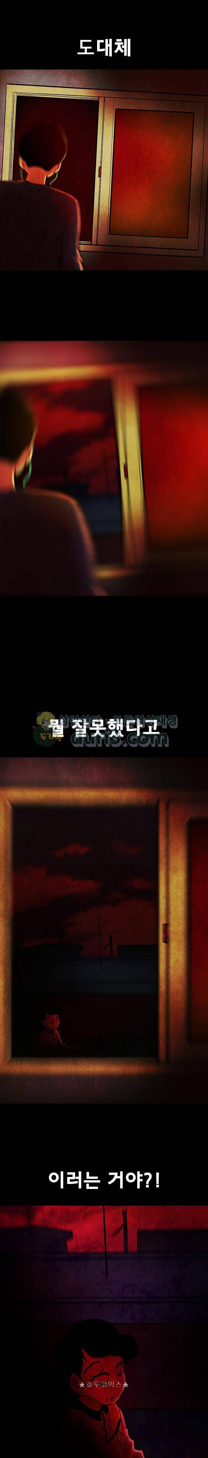 헬프탑 1화 3