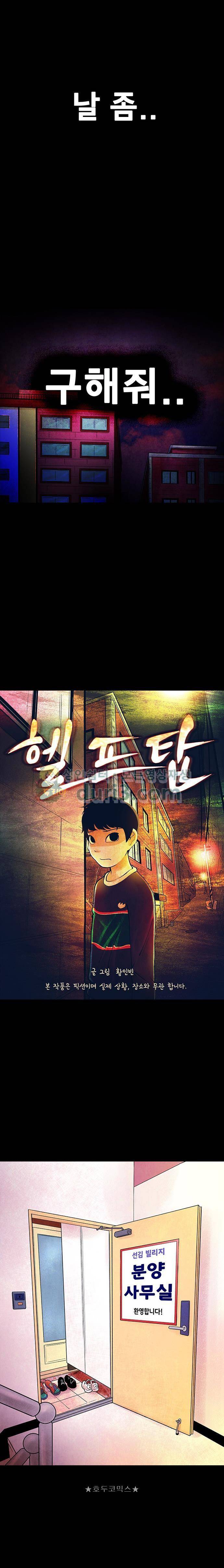 헬프탑 1화 5