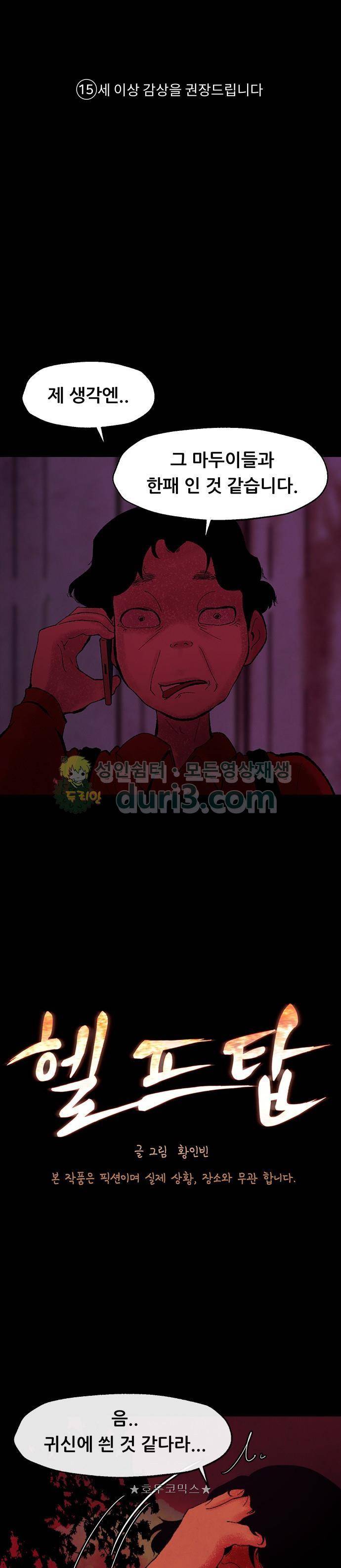 헬프탑 11화 1