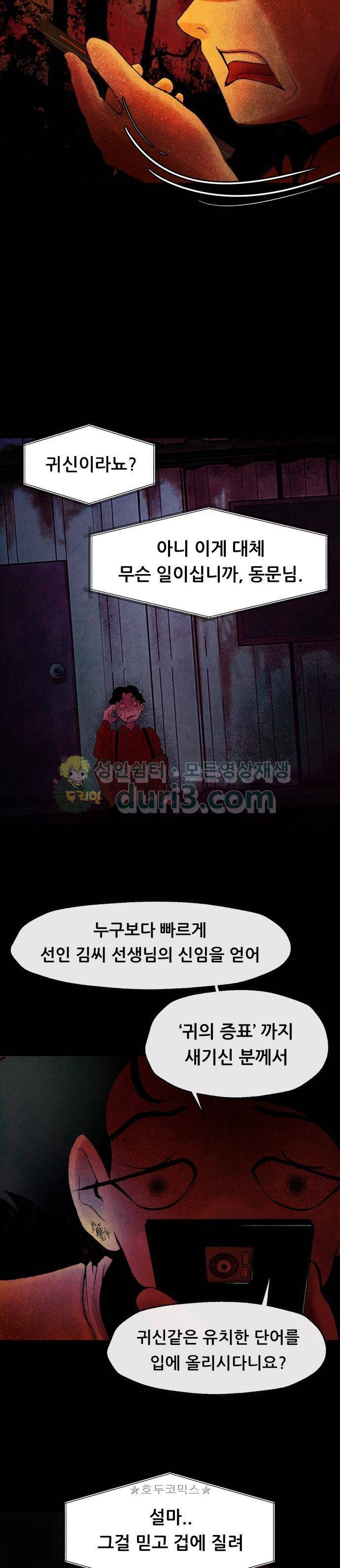 헬프탑 11화 3