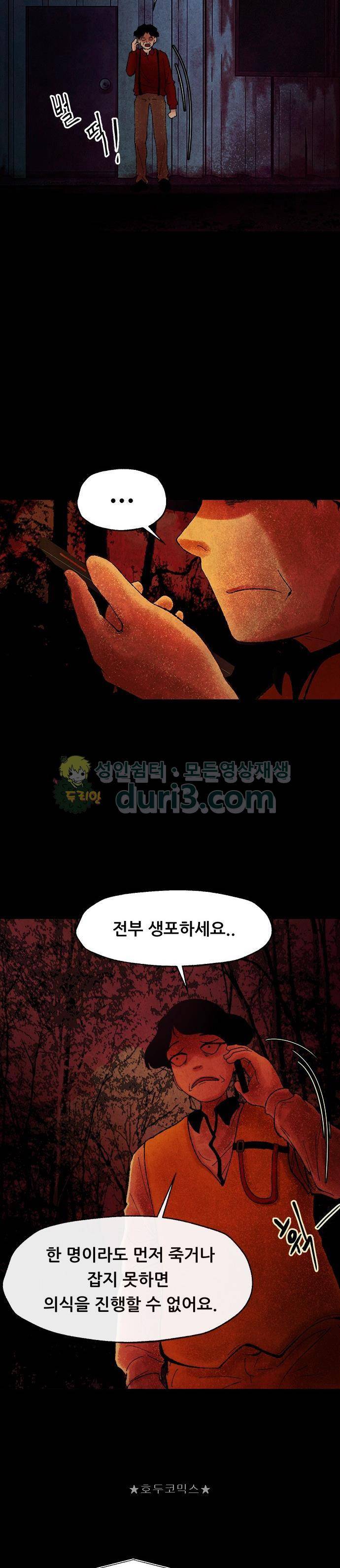 헬프탑 11화 5