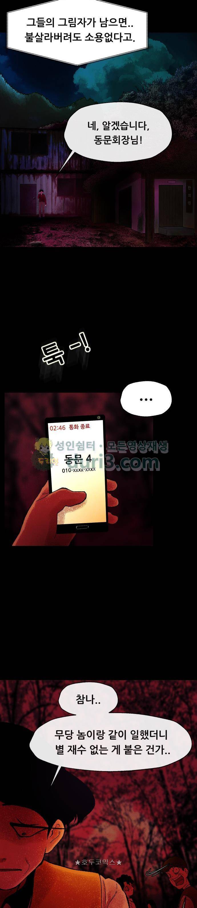 헬프탑 11화 6