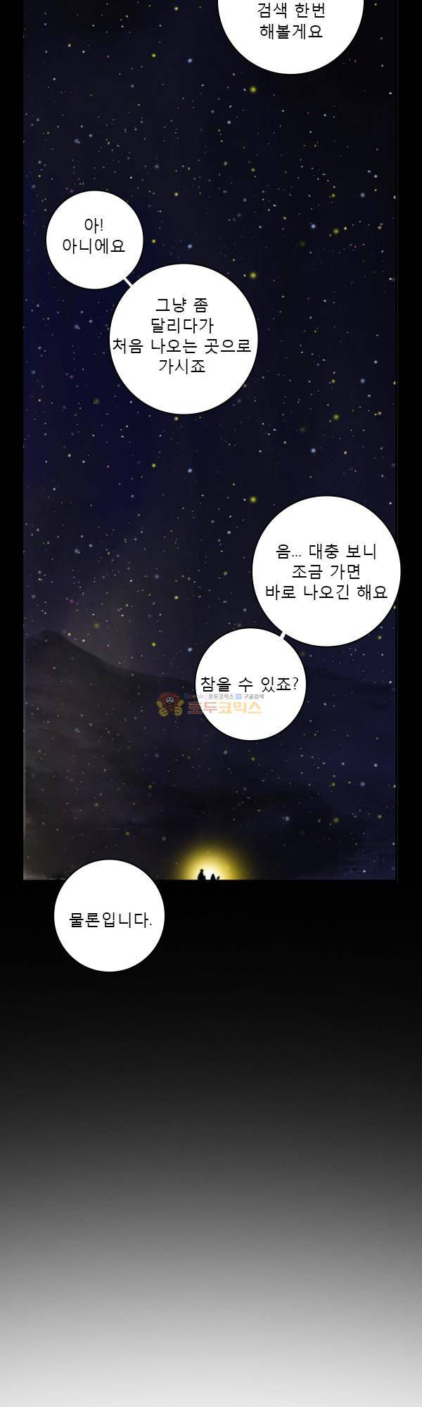 100cc 4화 - 이천 6