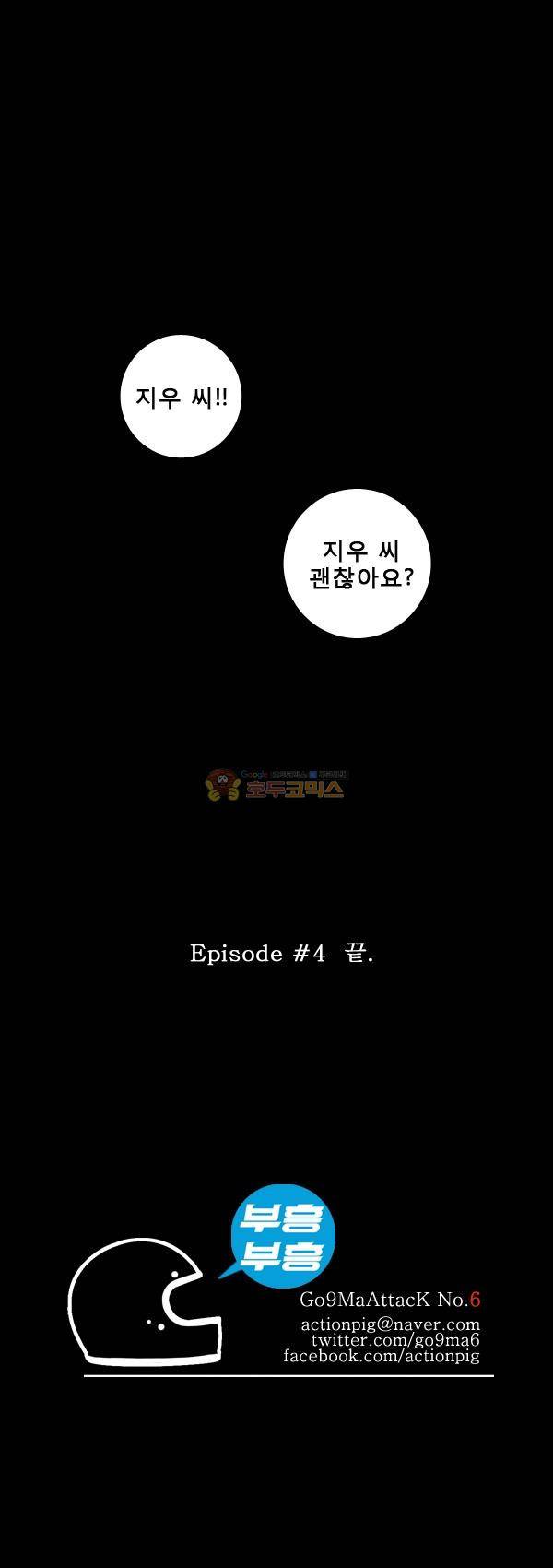 100cc 4화 - 이천 32
