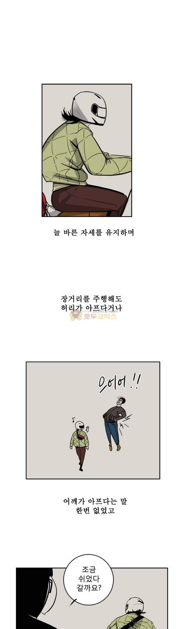 100cc 24화 - 통영 3